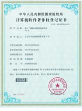 軟著NO02539693麒麟系統下的通信控制軟件V1.0